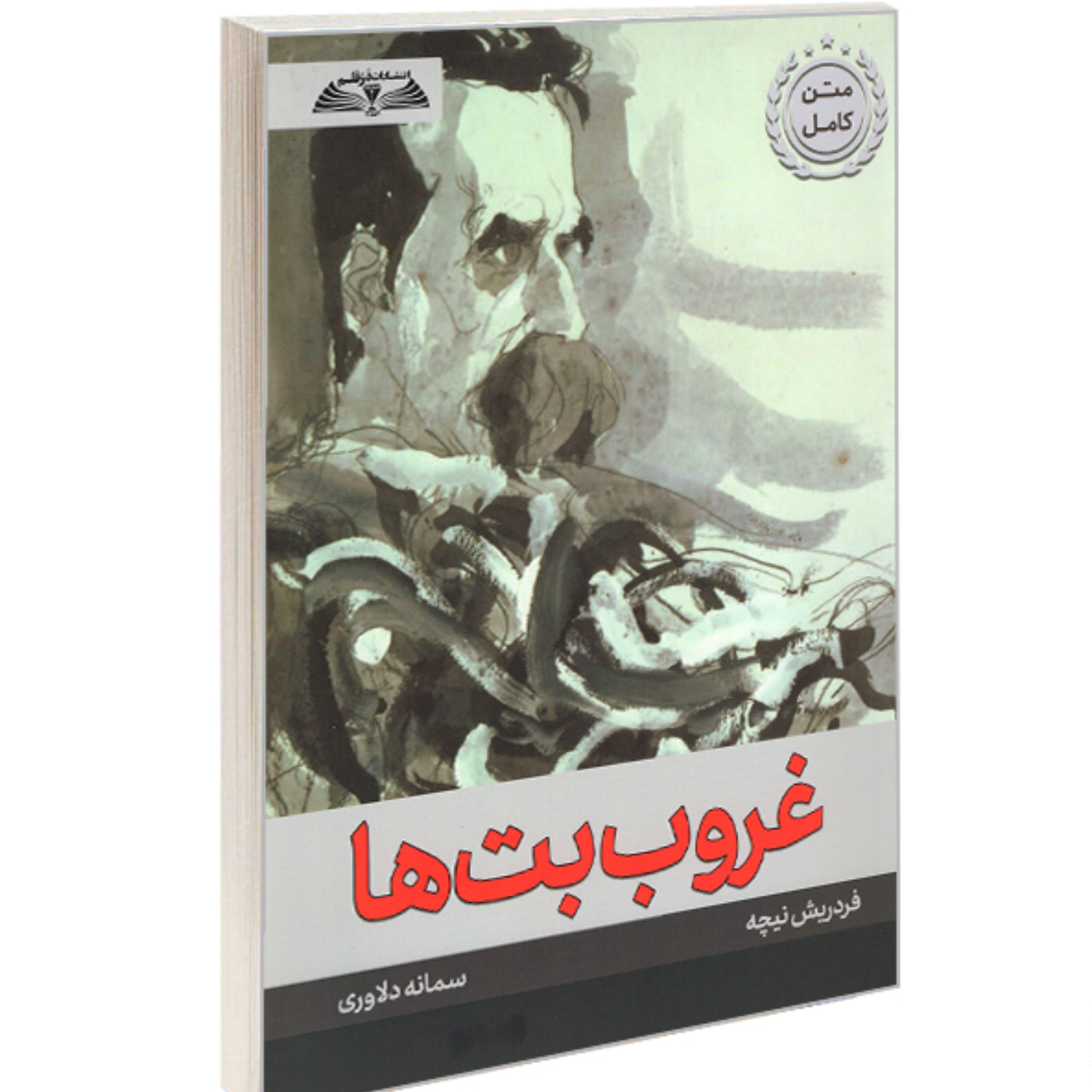 کتاب غروب بت ها نشر درقلم