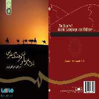 تاریخ زبان و فرهنگ عربی نشر سمت