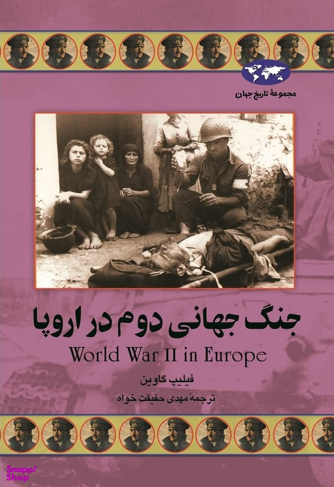 جنگ جهانی دوم در اروپا