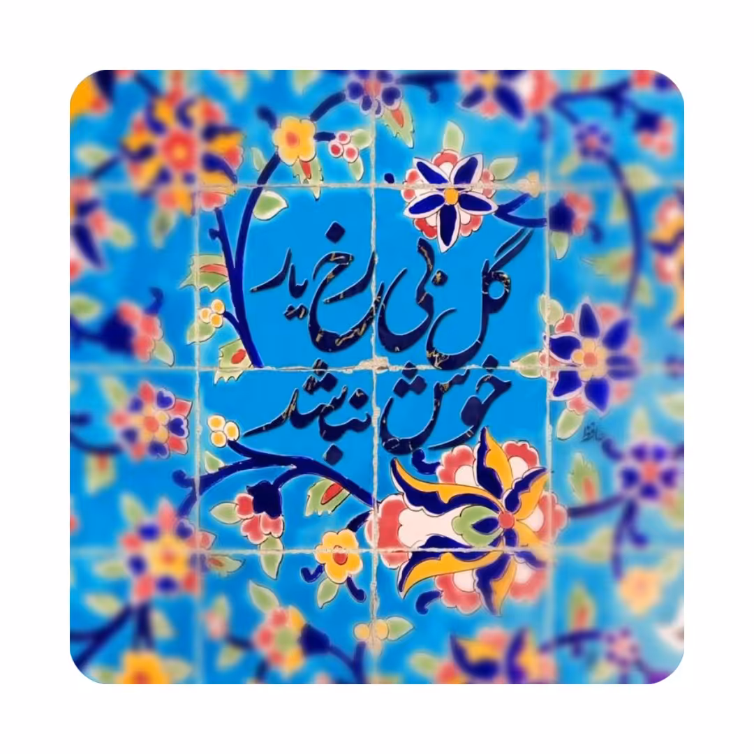 کاشی طرح گل و رخ یارمدل K20          سایز 10 در 10