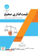 قیمت و خرید کتاب قیمت گذاری صحیح اثر اسمیت | ایده بوک