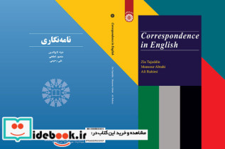 قیمت و خرید کتاب نامه نگاری قطع رحلی اثر ضیاء تاج الدین | ایده بوک