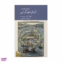 کتاب آرمان شهر گرایی اثر لایمن تاور سرجنت انتشارات کرگدن