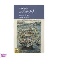 کتاب آرمان شهر گرایی اثر لایمن تاور سرجنت انتشارات کرگدن
