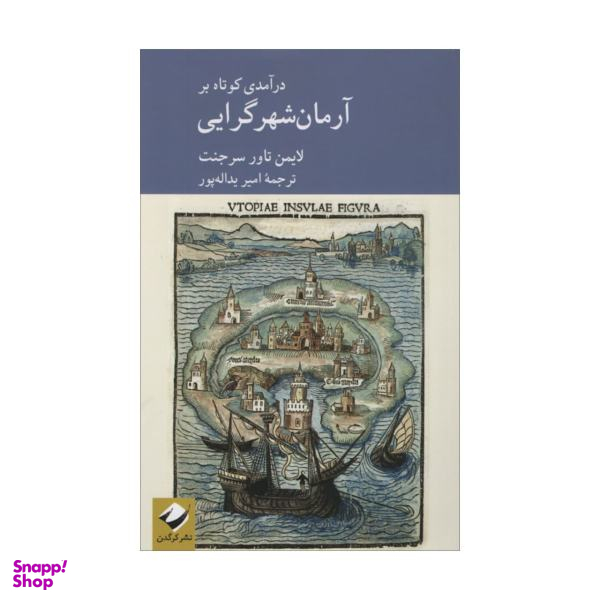 کتاب آرمان شهر گرایی اثر لایمن تاور سرجنت انتشارات کرگدن