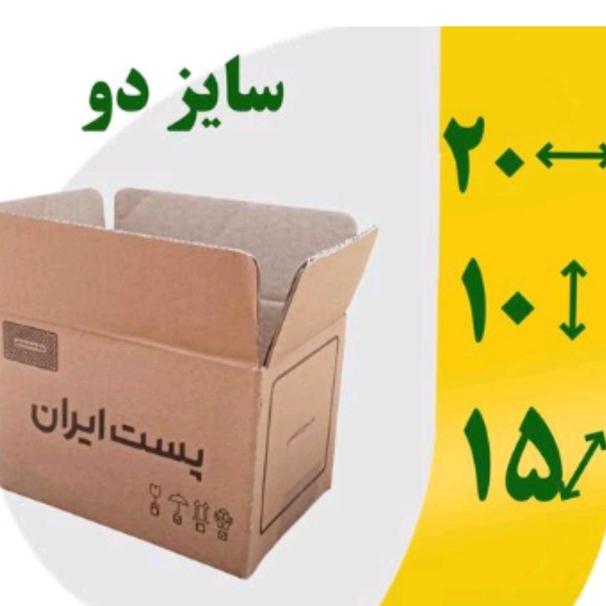 کارتن پستی سایز 2 سه لایه کارتون بسته بندی سایز دو