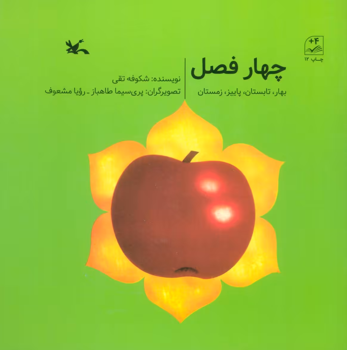 کتاب چهار فصل بهار،تابستان،پاییز،زمستان