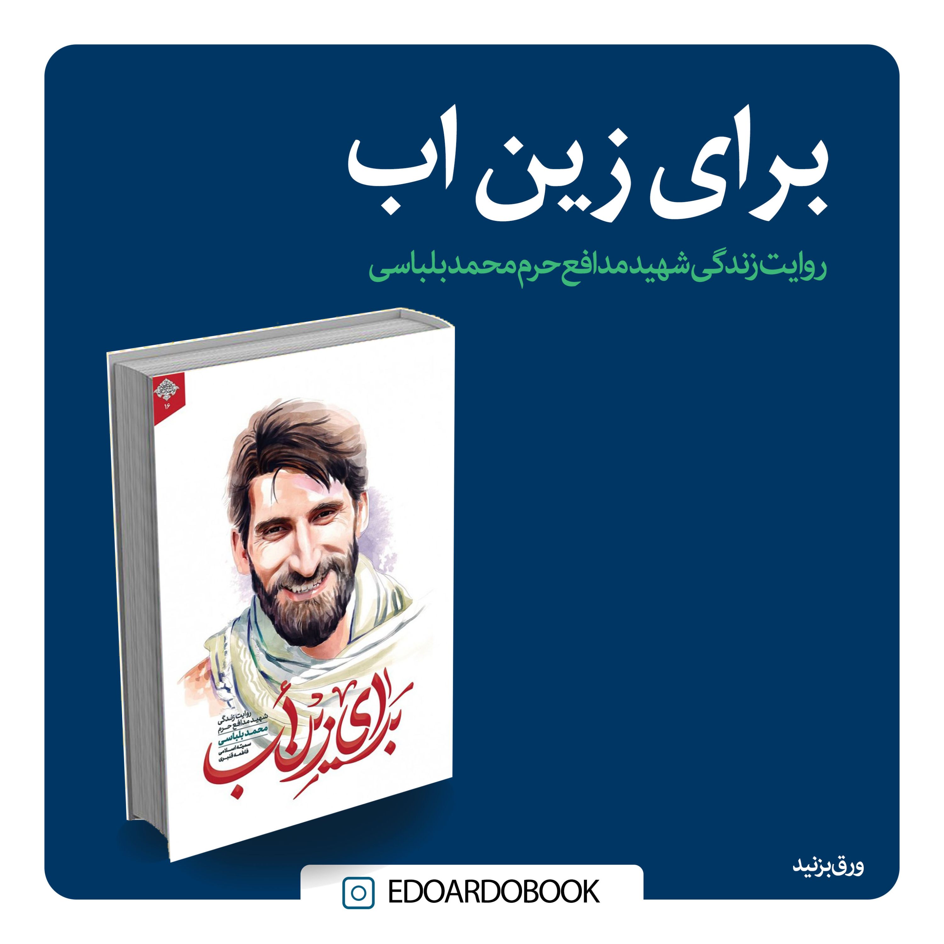 کتاب برای زین اب