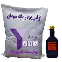 پودرسنگ الیاف دار دو جزیی یوتا مخصوص تولید اکسسوری سنگی و گلدان بتنی و مجسمه سازی - ارسال با باربری