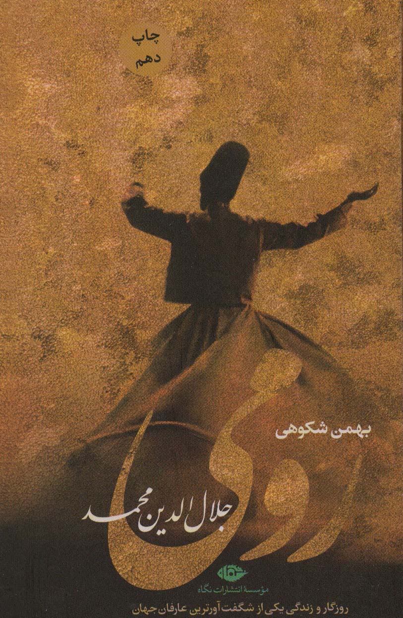 کتاب رومی جلال الدین محمد