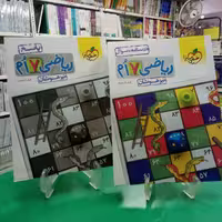 ریاضی هفتم تیزهوشان دو جلدی خیلی سبز تست و درسنامه و پاسخ