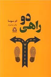 کتاب دوراهی
