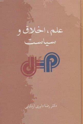 علم،اخلاق و سیاست