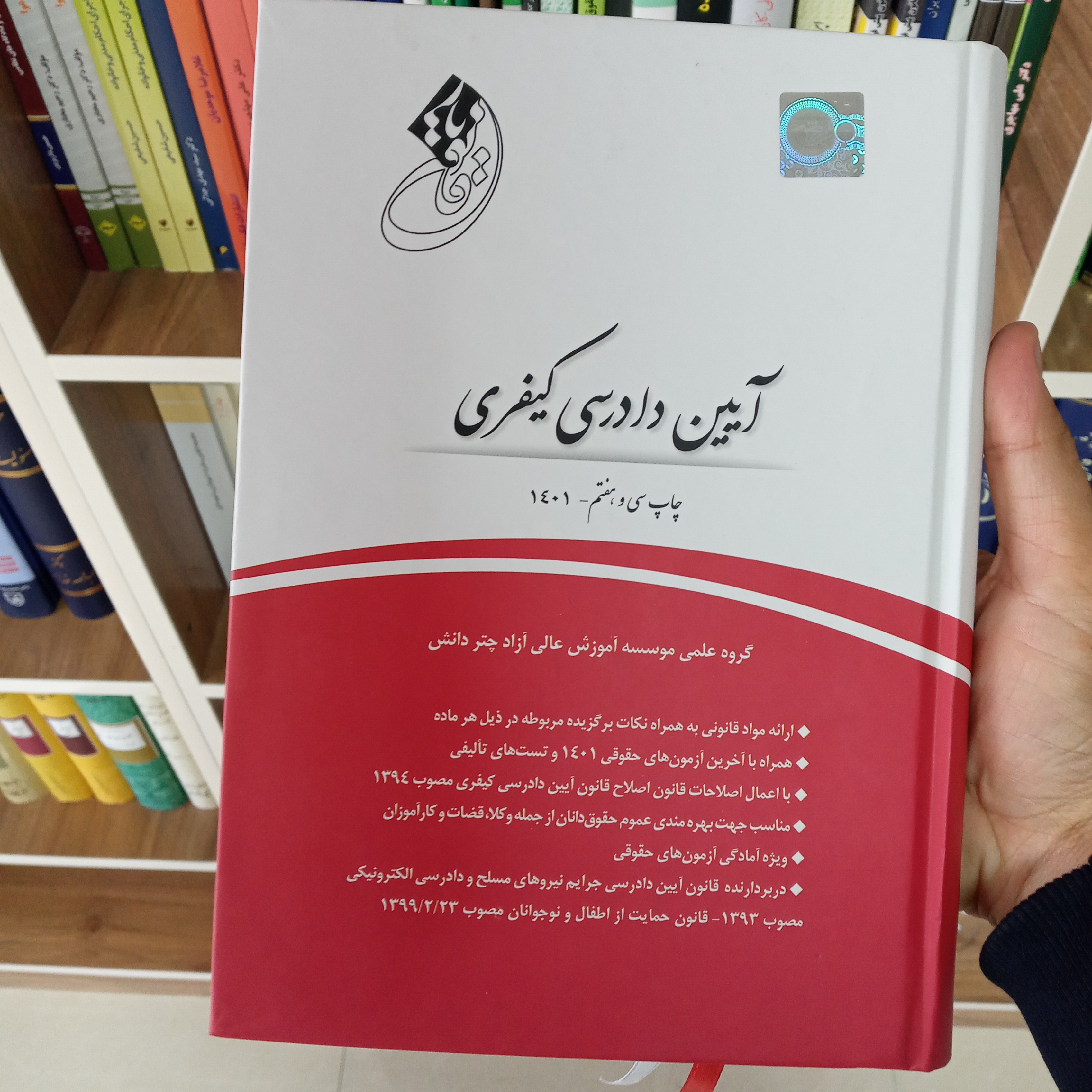 قانون یار آیین دادرسی کیفری موسسه چتر دانش