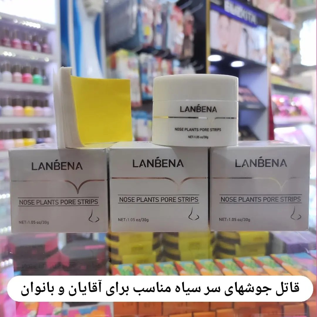 ماسک پاک کننده بینی لانبنا 60 عددی از بین برنده موثر جوش سر سیاه