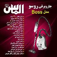 جارو برقی روسو مدل BOOS درجه یک قدرت موتور 2400 موشکی