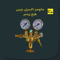 مانومتر اکسیژن چینی طرح زینسر 