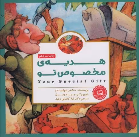 پانچلو:هدیه ی مخصوص تو (گلاسه)