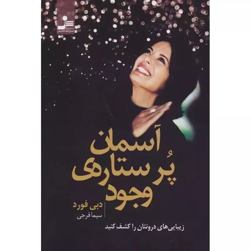 آسمان پر ستاره ی وجود