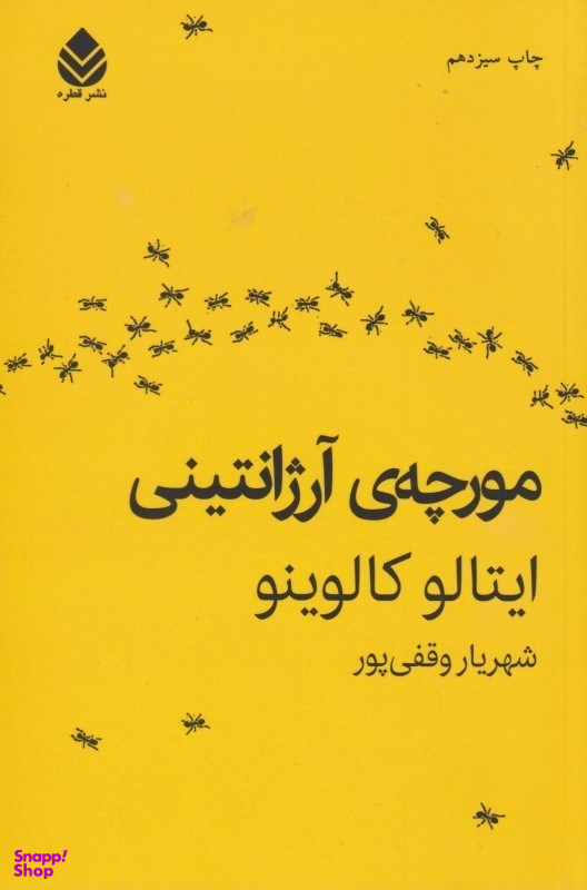 مورچه آرژانتینی