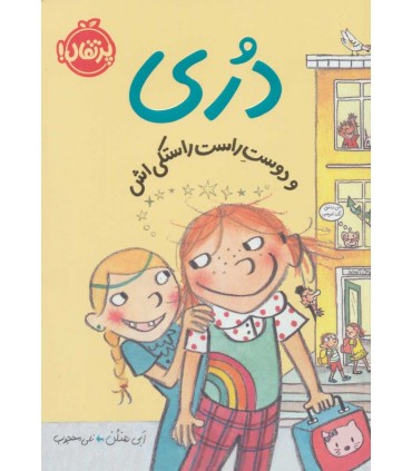 کتاب دری و دوست راست راستکی اش اثر ابی هنلن