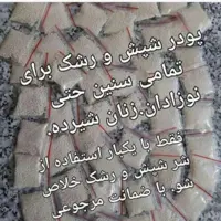 پودر شپش و رشک(فقط با یکبار استفاده از شر شپش و رشک خلاص شوید) 