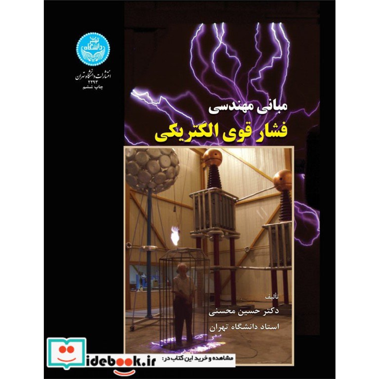 مبانی مهندسی فشار قوی الکتریکی 2393