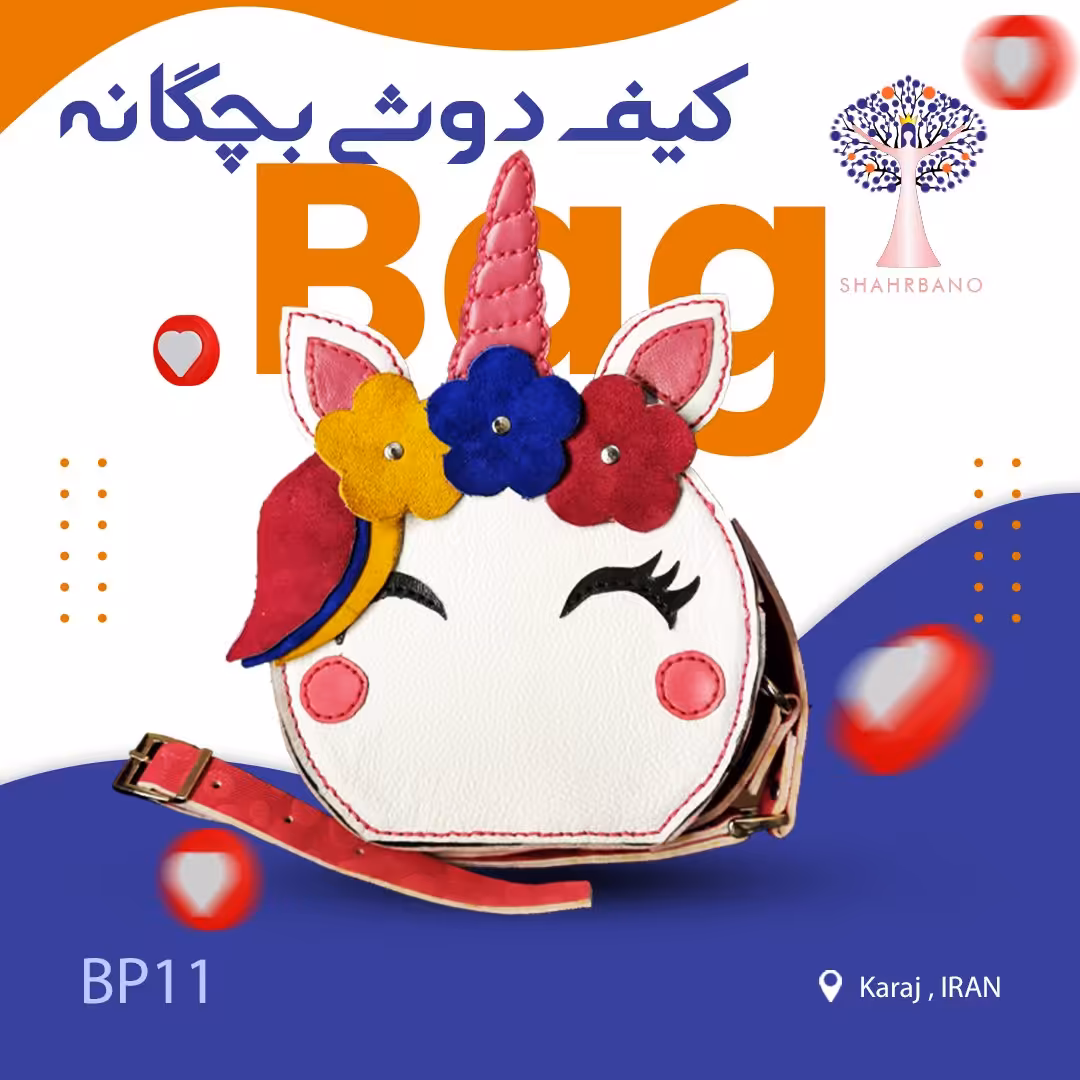 کیف دوشی دخترانه مدل اسب تک شاخ