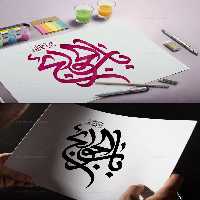 تایپوگرافی یا باب الحوائج علیه السلام | گرافیک با طعم تربچه