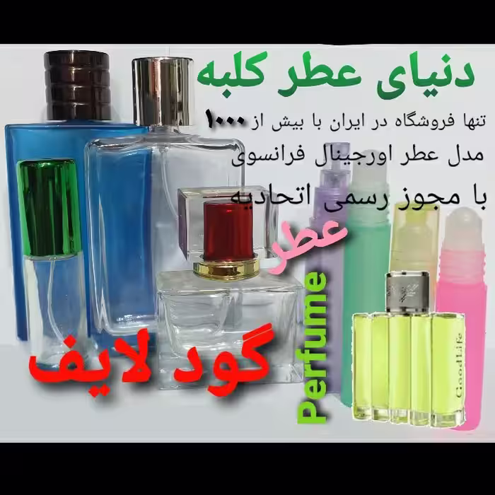 عطر گود لایف 5 میل