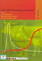 قیمت و خرید کتاب اصول کاربردی پرورش گوساله آغوز و تغذیه | ایده بوک