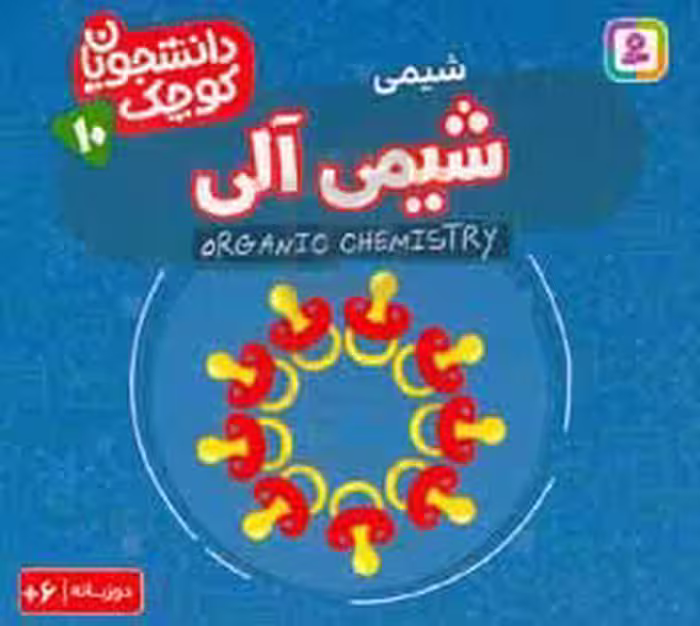 کتاب شیمی آلی شیمی