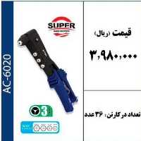 انبر پرچ مدل SUPER 