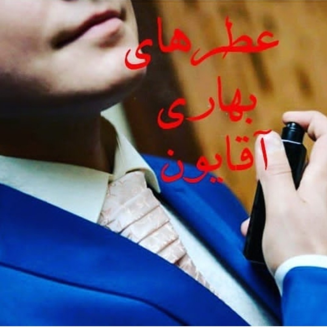عطر چمپیون ( گرمی 15000 تومان