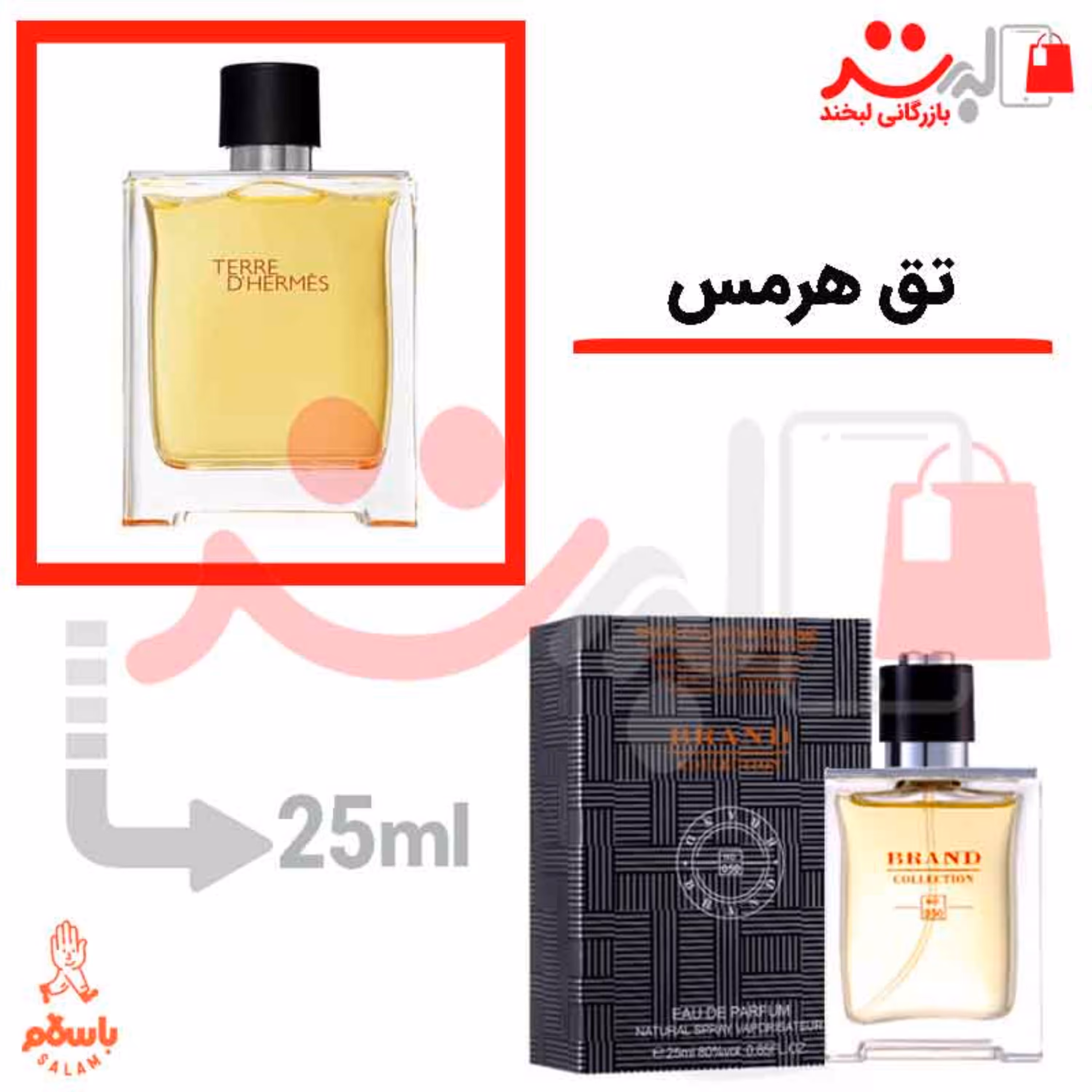 عطر ادکلن جیبی تق هرمس 25 میل برند   Terre dHermes
