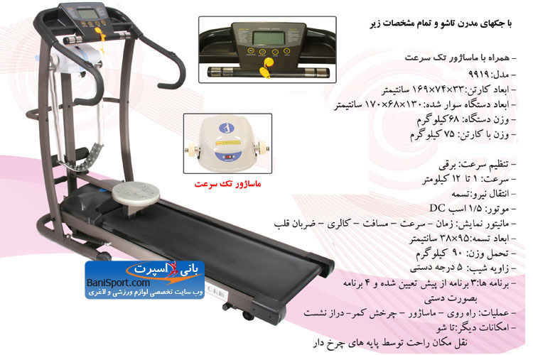تردمیل تاپ فرم 9919 با ماساژور تک سرعت