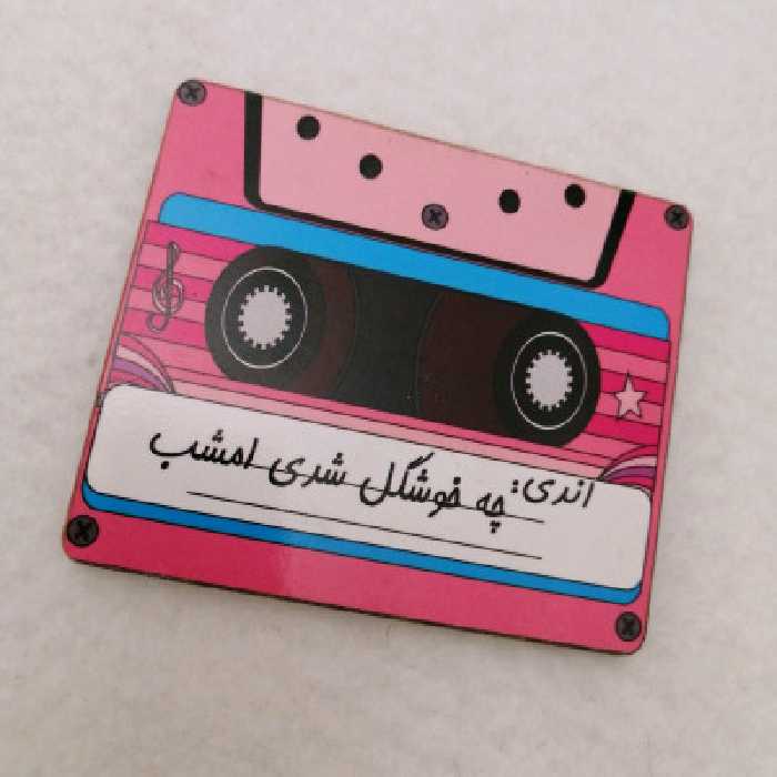 آینه جیبی چوبی فانتزی طرح نوار کاست اندی