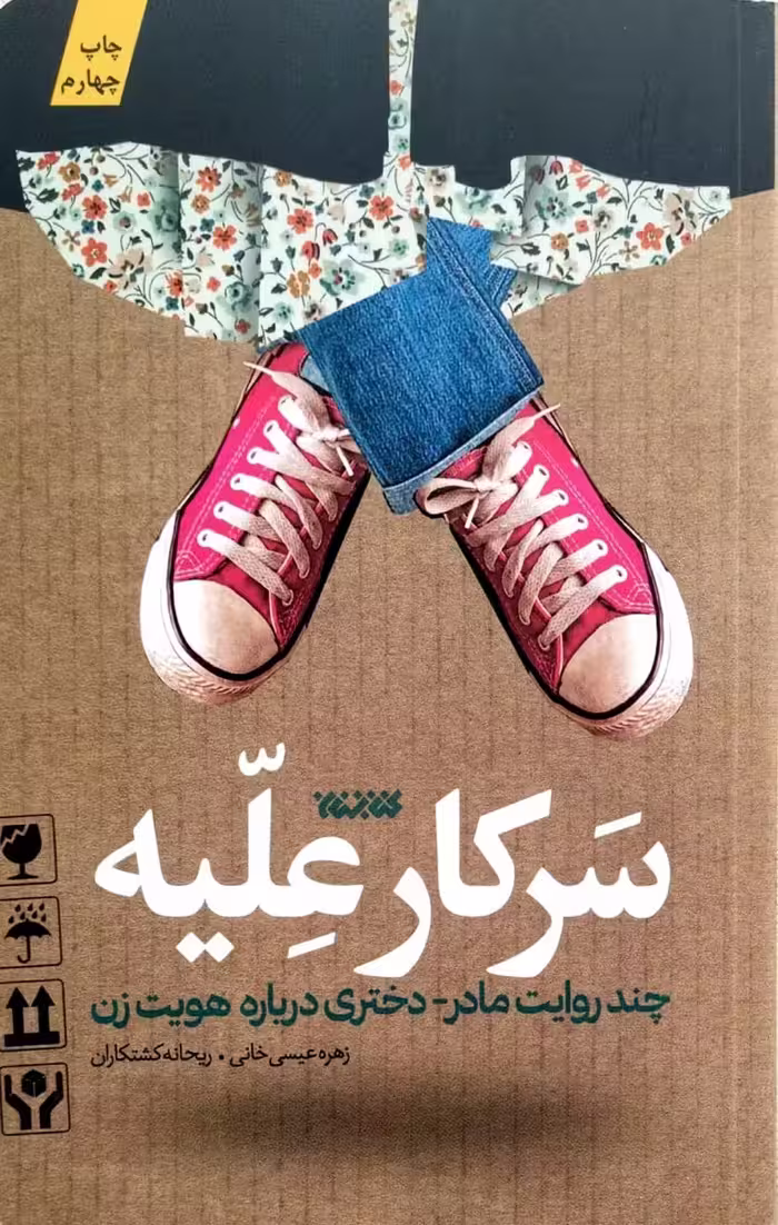 کتاب سرکار علیه