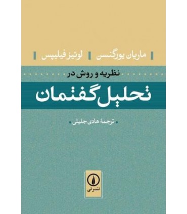کتاب تحلیل گفتمان