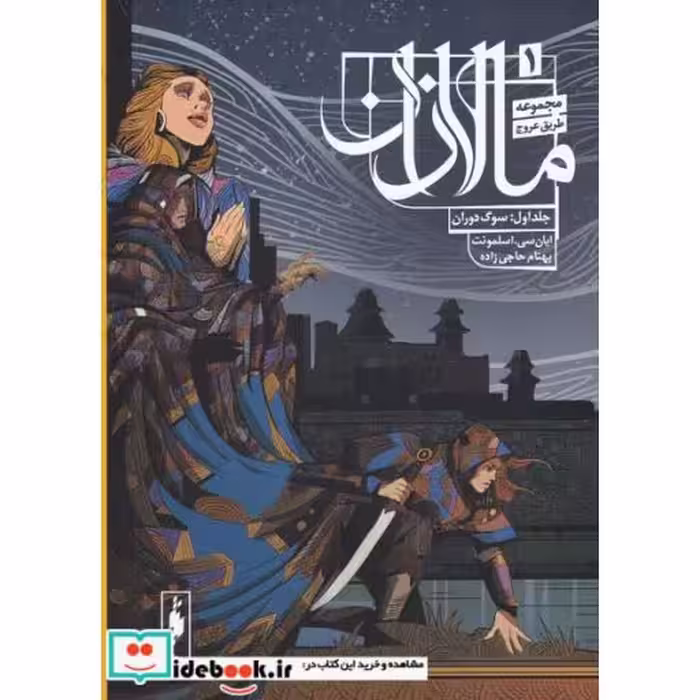 کتاب مالازان