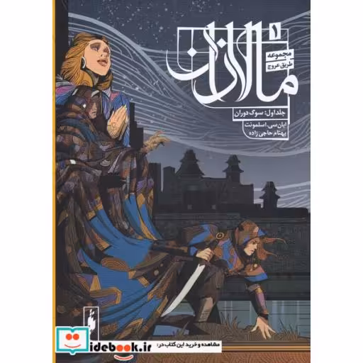 کتاب مالازان