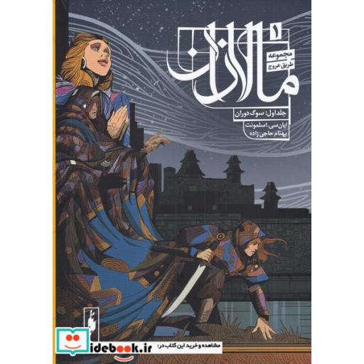 کتاب مالازان