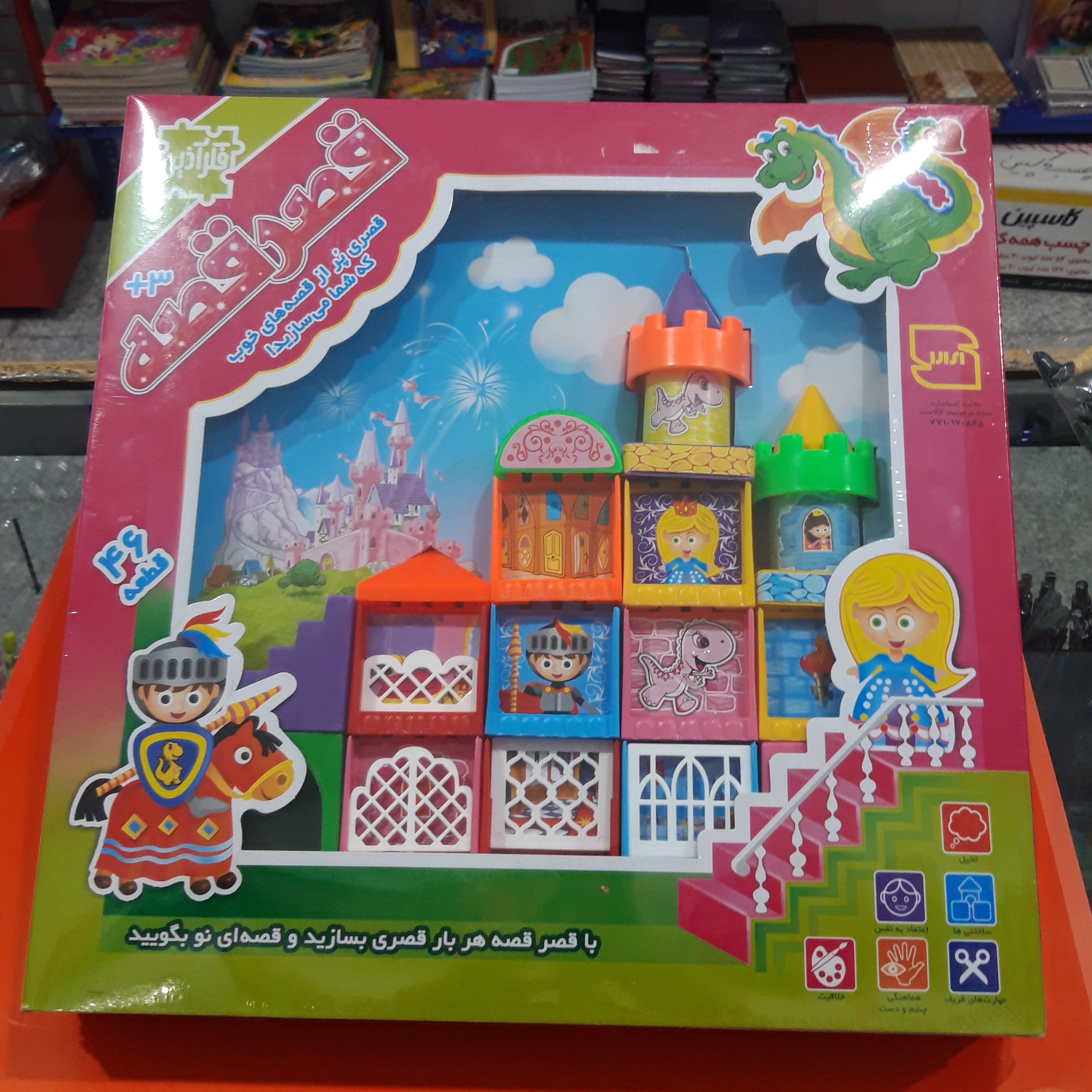بازی فکری قصر قصه
