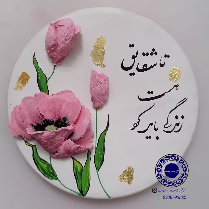دیوار کوب برجسته گل شقایق 
