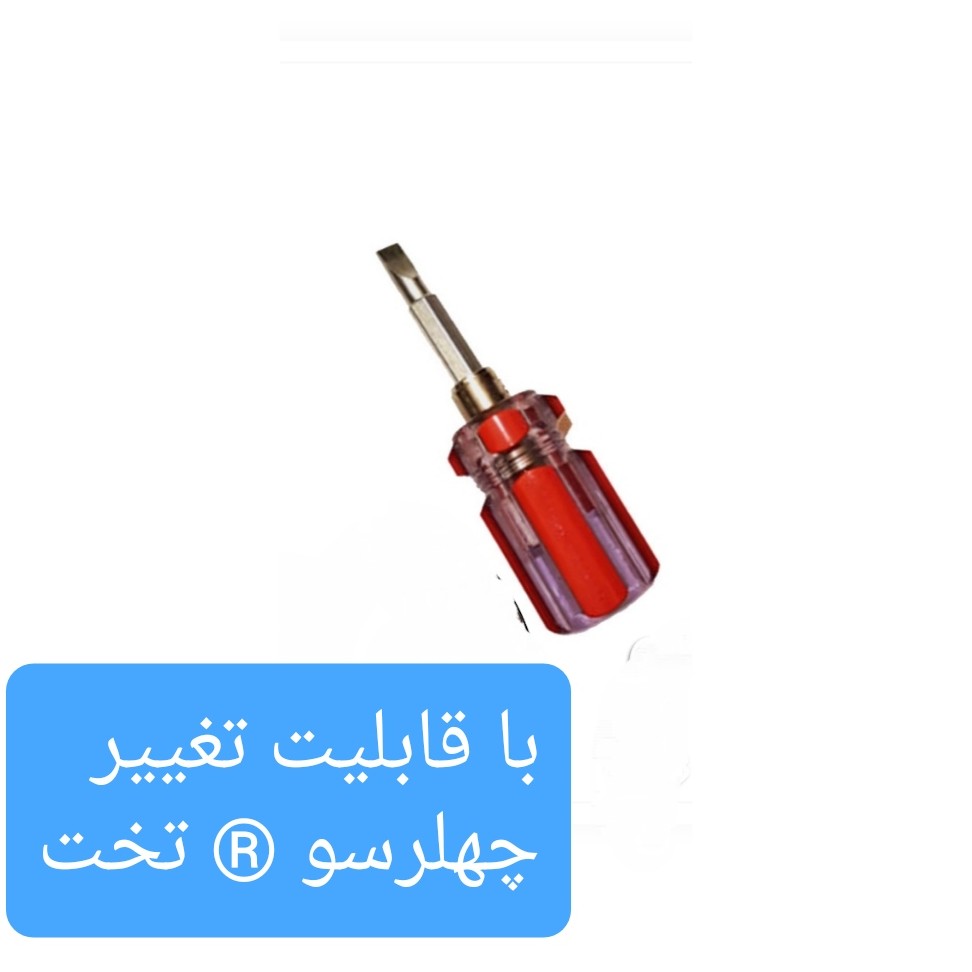 پیچ گوشتی مشتی تخت و چهارسو