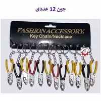 جاکلیدی ابزار انبردست فلزی ایرانی روکش دار جین 12 عددی