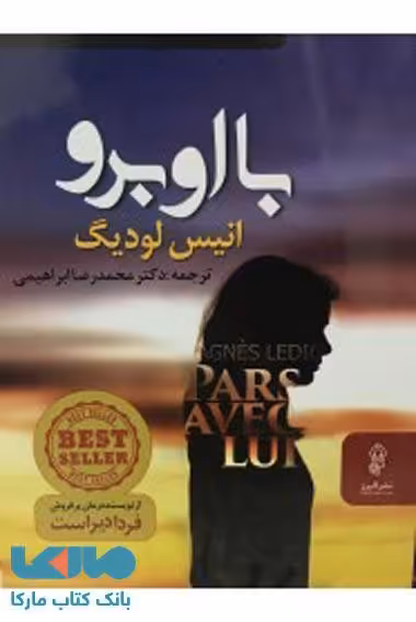 با او برو نشر البرز