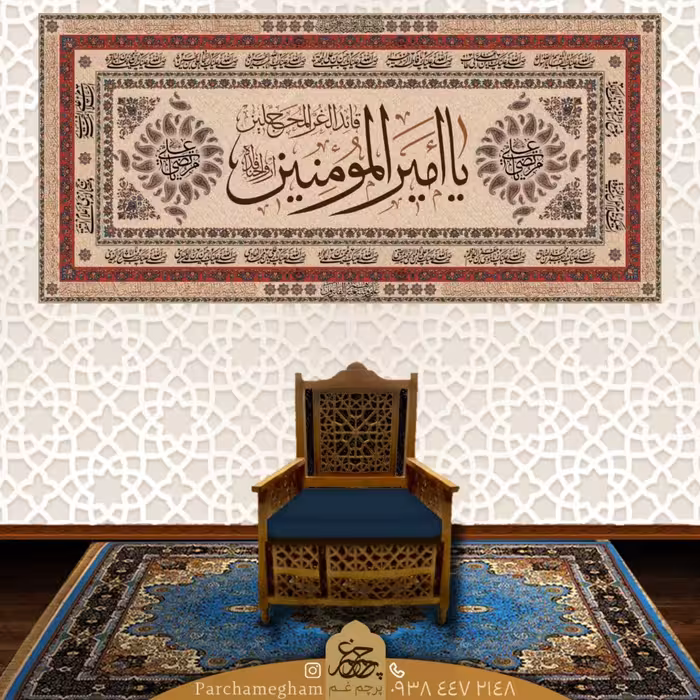 کتیبه مخمل طرح قلمکاری امیرالمومنین علیه السلام 