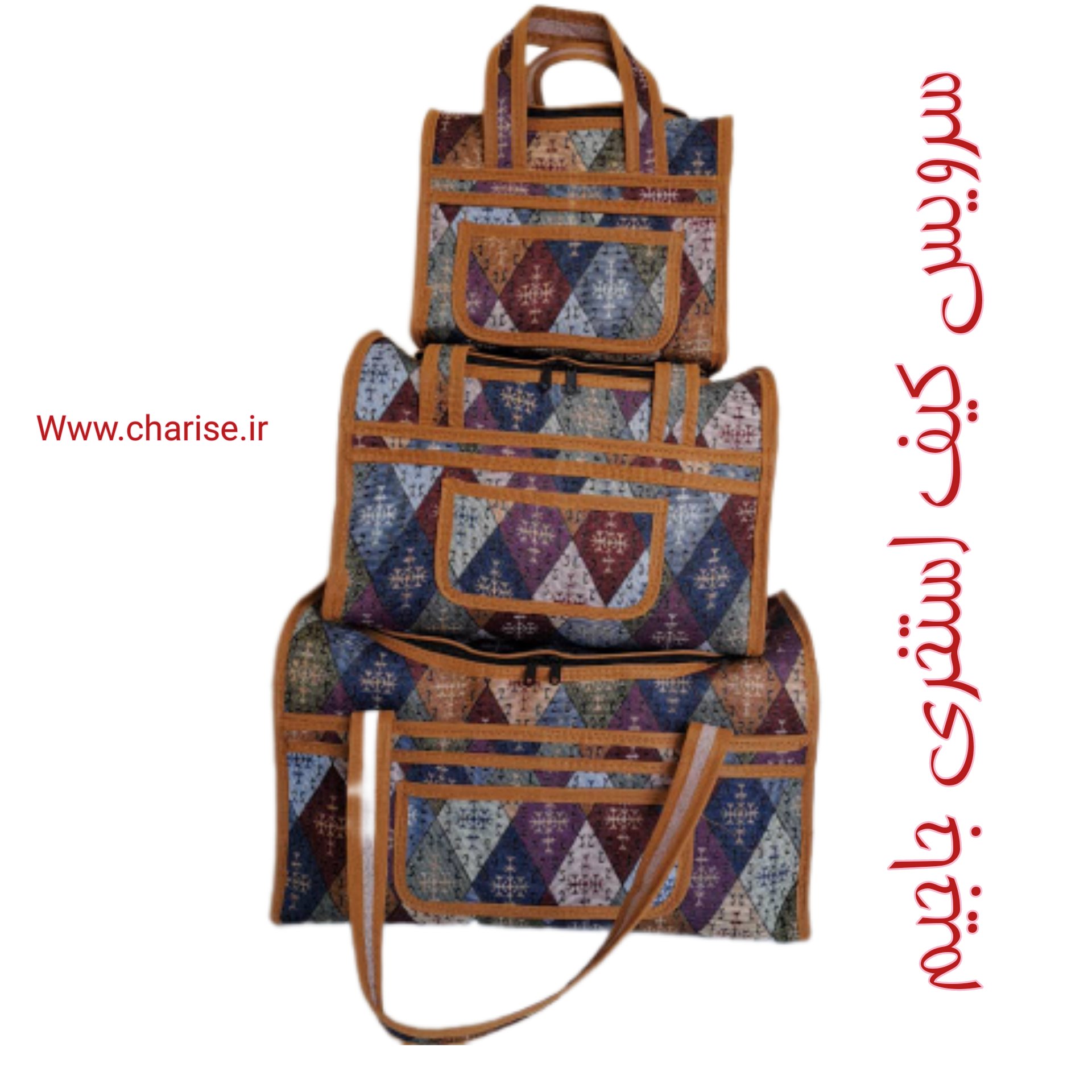 کیف نوزادی جاجیم/سرویس سه تکه ساک استخری جاجیم طرح لوزی