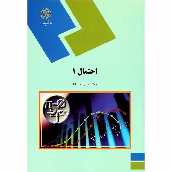 احتمال 1